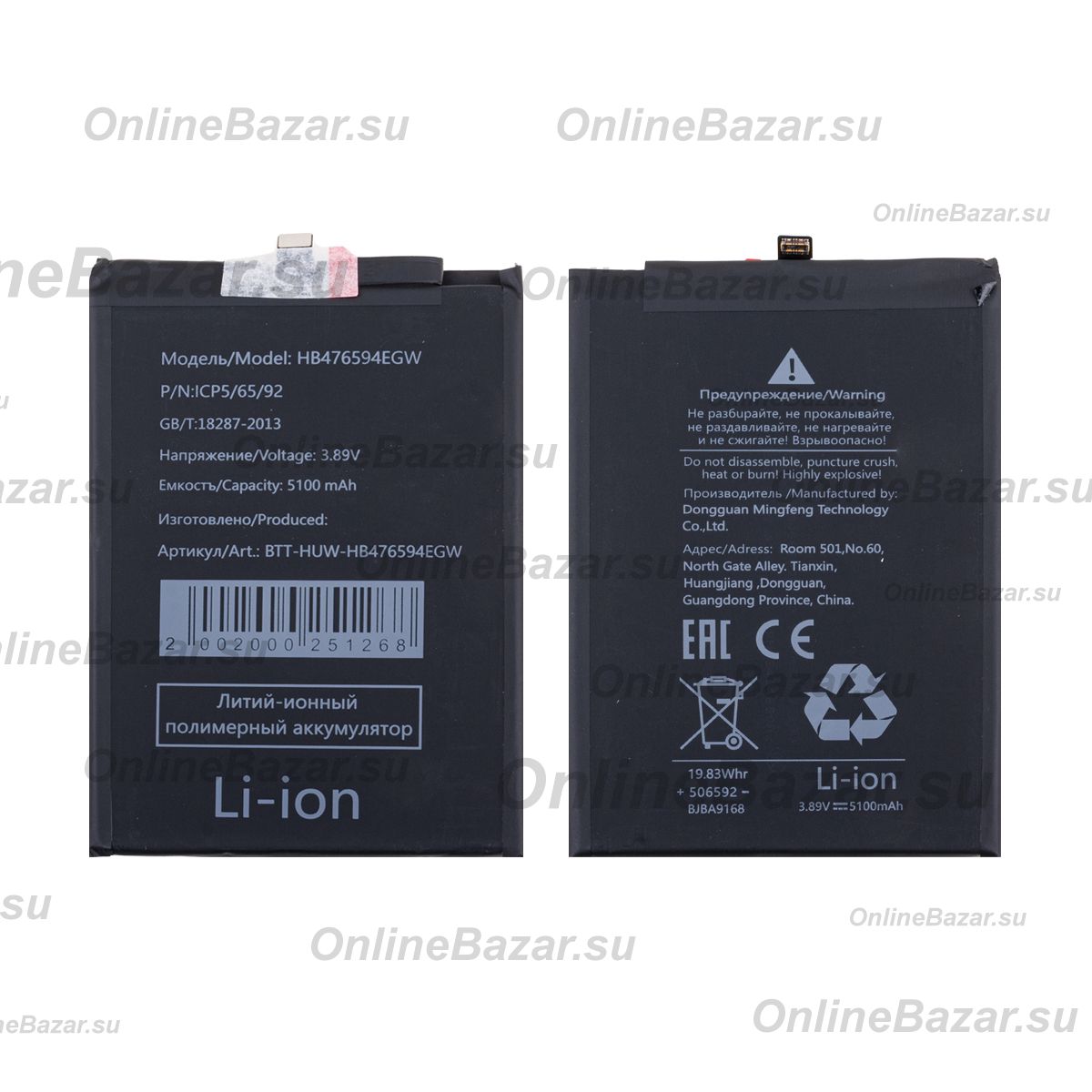 Аккумуляторная батарея для Honor 400 Lite (ABR-NX1) (HB476594EGW) 5100 mAh ― Spb.OnlineBazar.su