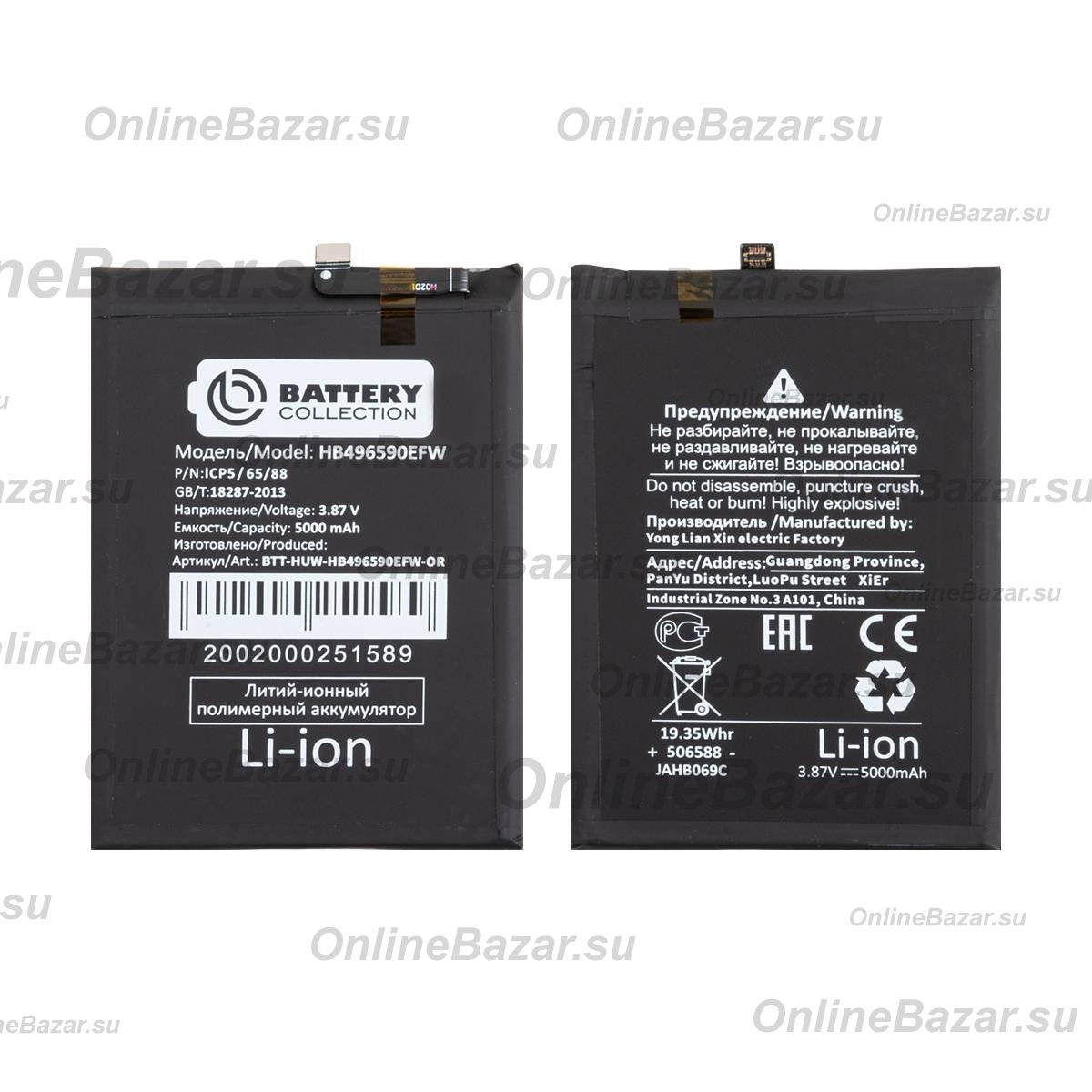 Аккумуляторная батарея для Honor X6 (VNE-LX1) (HB496590EFW) 5000 mAh (премиум) ― Spb.OnlineBazar.su