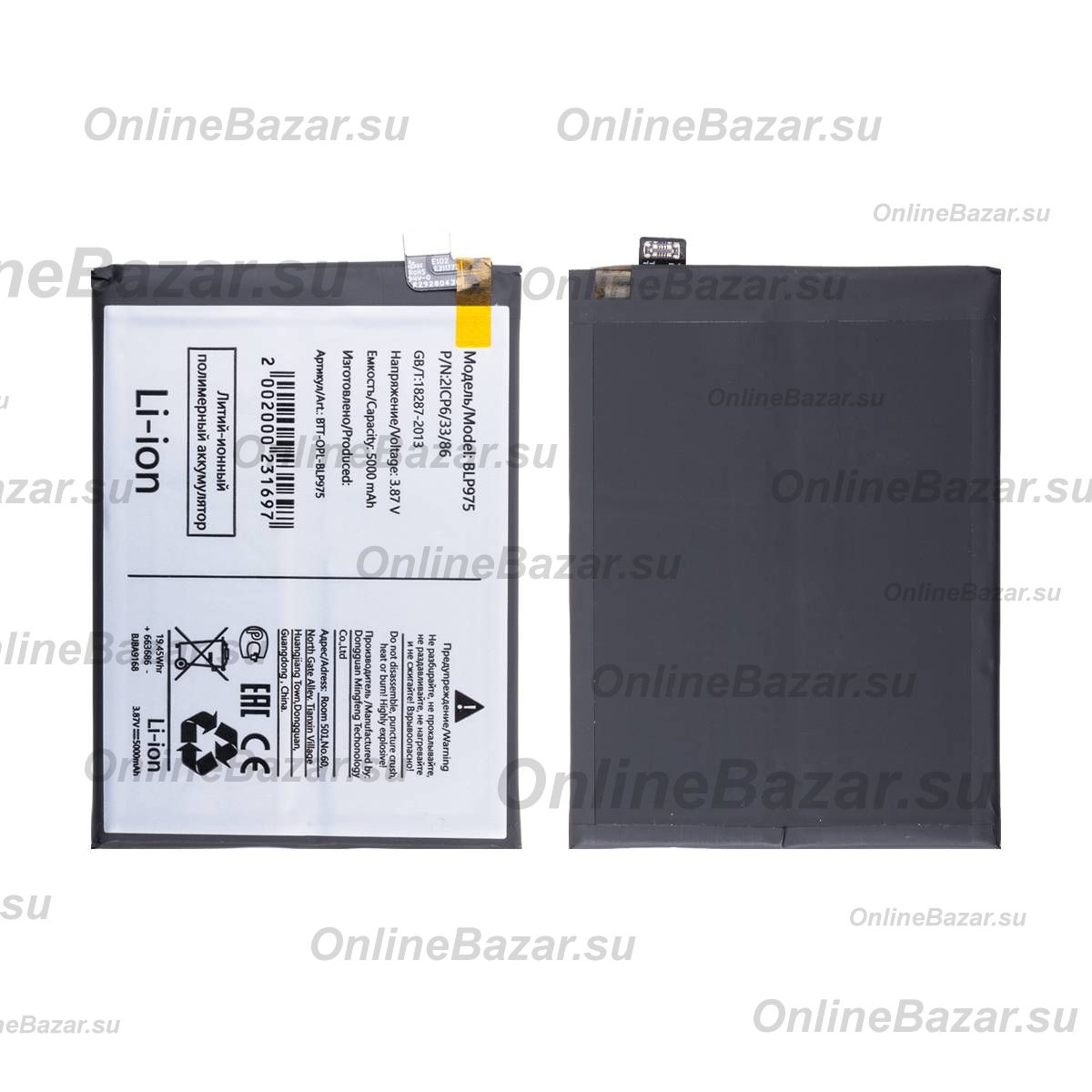 Аккумуляторная батарея для Realme 11 Pro+ 5G (BLP975) 5000 mAh ― Spb.OnlineBazar.su