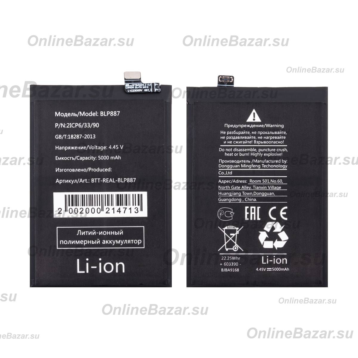 Аккумуляторная батарея для Realme RMX3301 (BLP887) 5000 mAh (супер премиум) ― Spb.OnlineBazar.su