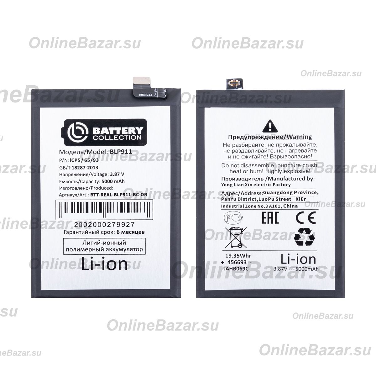 Аккумуляторная батарея для Realme 9i (BLP911) 5000 mAh (премиум) ― Spb.OnlineBazar.su