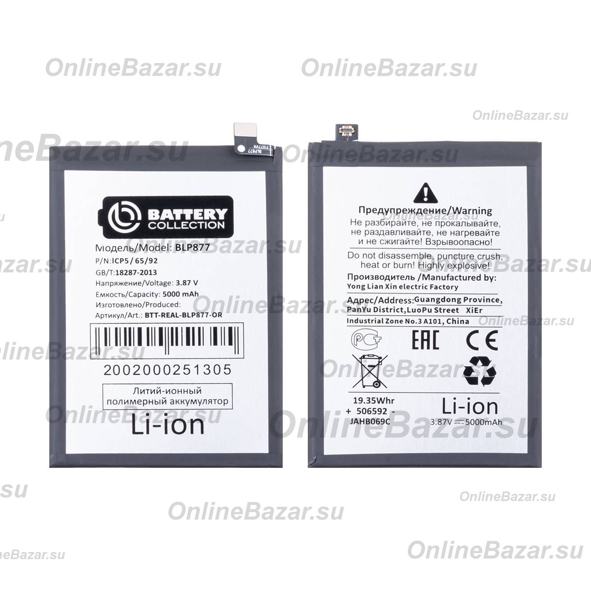 Аккумуляторная батарея для Realme C31 (BLP877) 5000 mAh (премиум) ― Spb.OnlineBazar.su