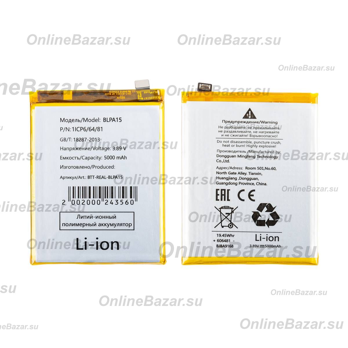 Аккумуляторная батарея для Realme 11 Pro 5G (BLPA15) 5000 mAh ― Spb.OnlineBazar.su