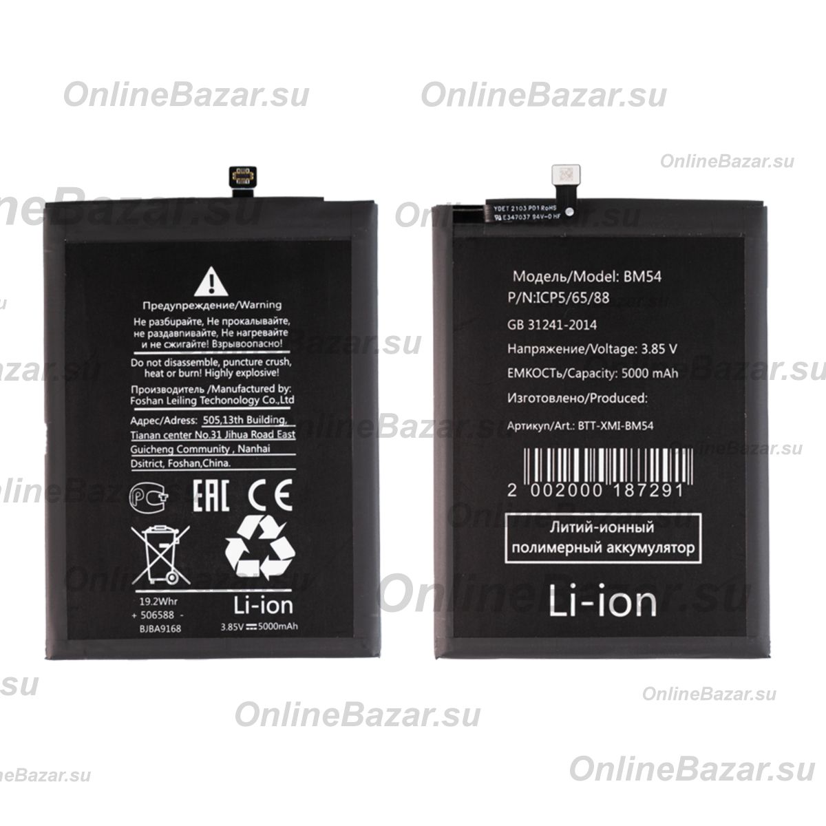 Аккумуляторная батарея для Xiaomi M2007J22G (BM54) 5000 mAh ― Spb.OnlineBazar.su