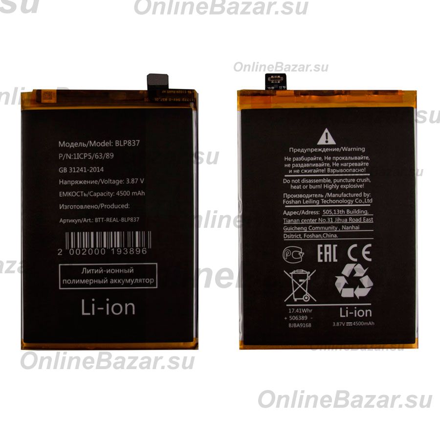 Аккумуляторная батарея для Realme 8 Pro (BLP837) 4500 mAh ― Spb.OnlineBazar.su
