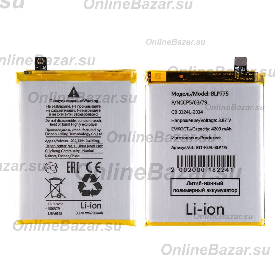 Аккумуляторная батарея для Realme X3 Super Zoom (BLP775) 4200 mAh ― Spb.OnlineBazar.su