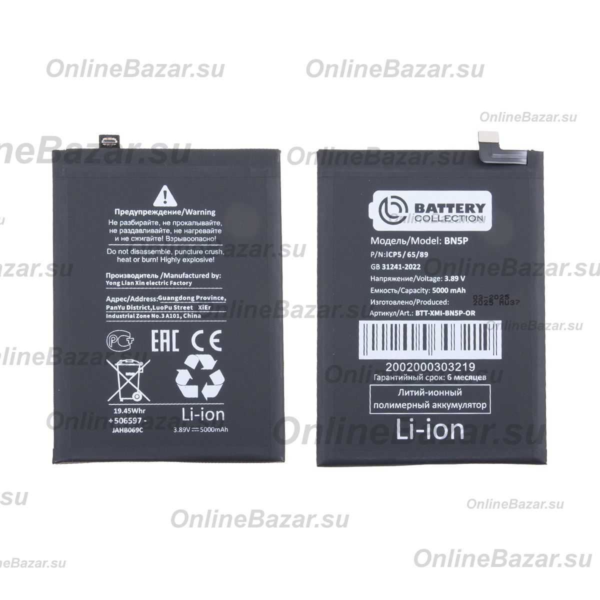 Аккумуляторная батарея для Xiaomi Redmi Note 13 (BN5P) 5000 mAh (премиум) ― Spb.OnlineBazar.su