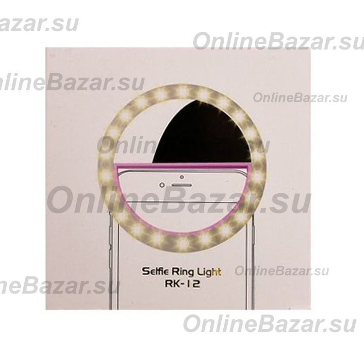 Вспышка для селфи RK-12 световое кольцо <белый> ― Spb.OnlineBazar.su